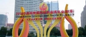 2014 China Textile Expo sign